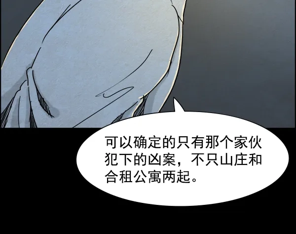 《噩梦之形》第2话 第35页