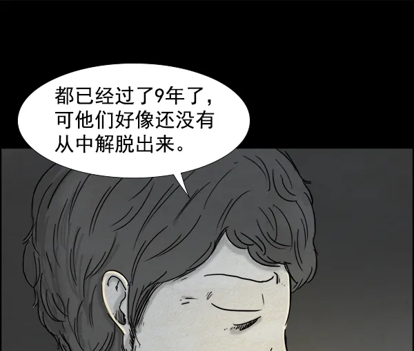 《噩梦之形》第2话 第54页