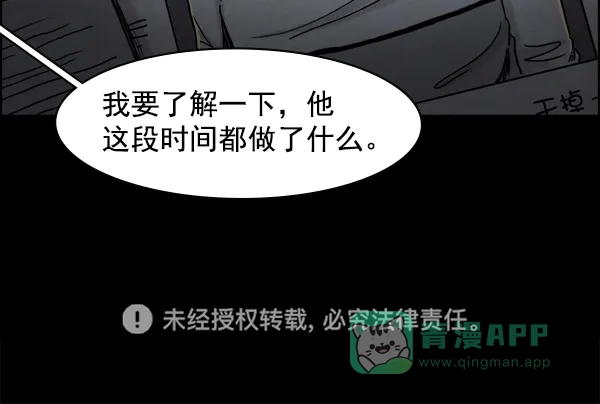 《噩梦之形》第2话 第61页