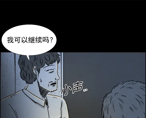 《噩梦之形》第2话 第12页