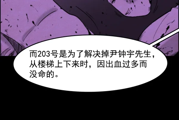《噩梦之形》第2话 第5页