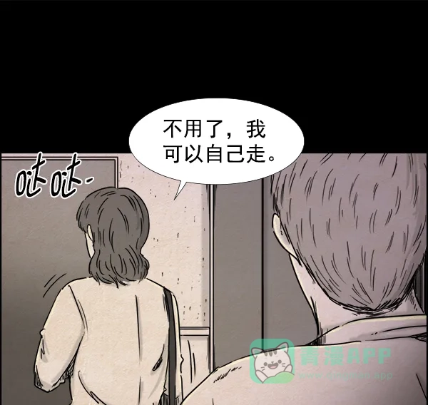 《噩梦之形》第2话 第46页