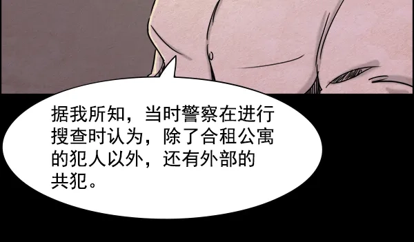 《噩梦之形》第2话 第23页