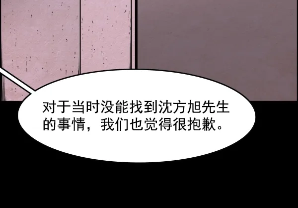 《噩梦之形》第2话 第15页
