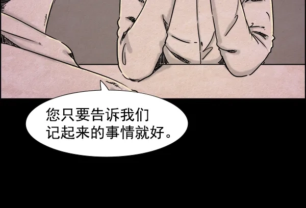 《噩梦之形》第2话 第17页