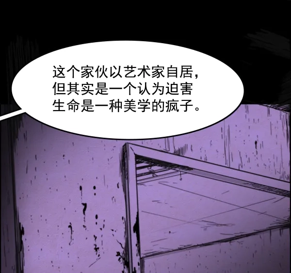 《噩梦之形》第2话 第32页