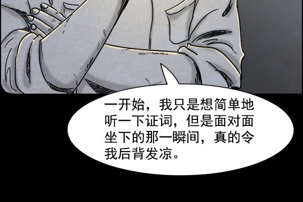《噩梦之形》第2话 第59页