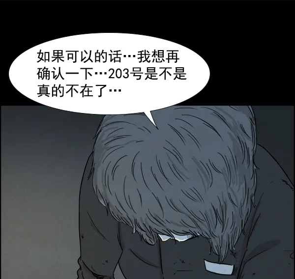 《噩梦之形》第2话 第40页