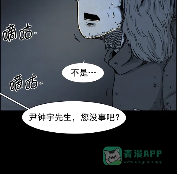 《噩梦之形》第2话 第11页