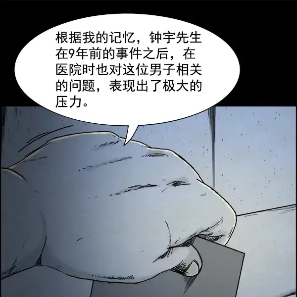 《噩梦之形》第2话 第30页