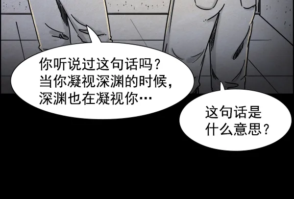 《噩梦之形》第2话 第57页