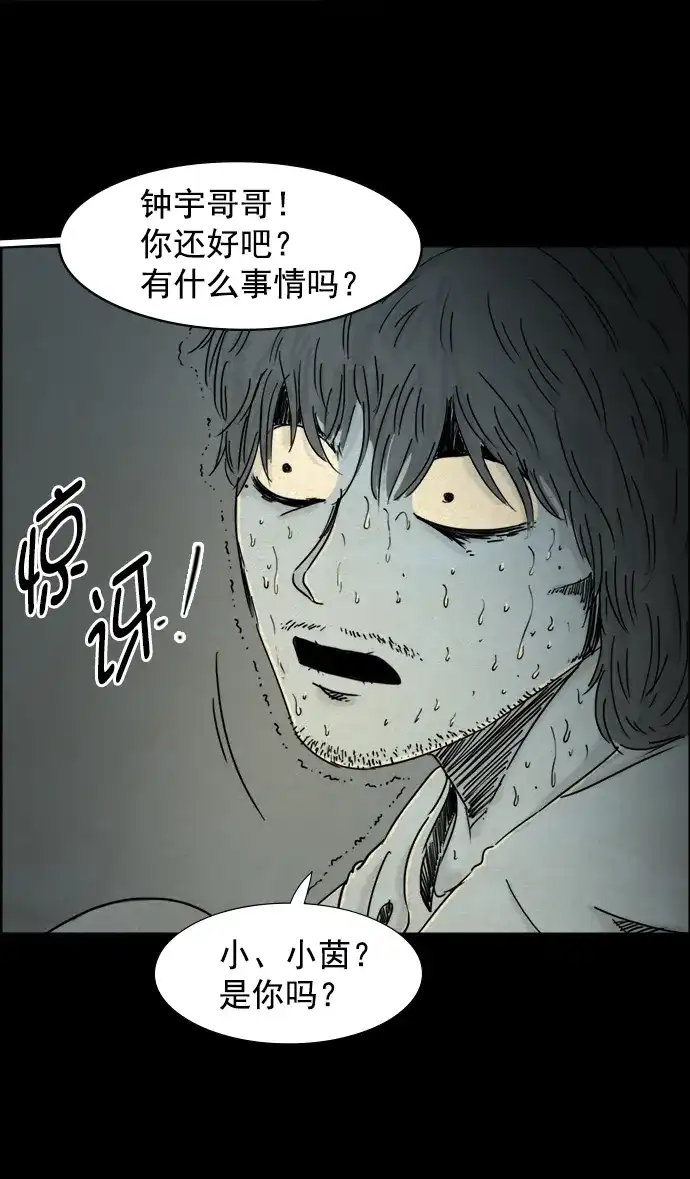 《噩梦之形》第29话 第13页