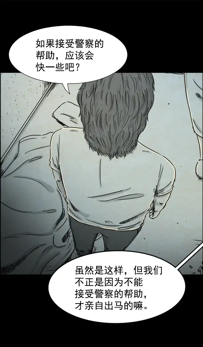 《噩梦之形》第29话 第27页