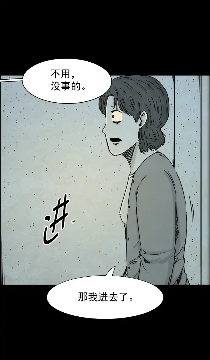 《噩梦之形》第29话 第17页