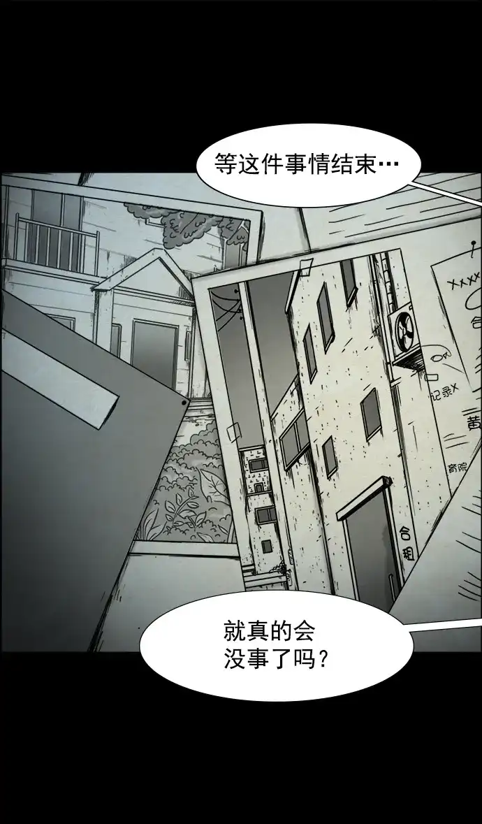 《噩梦之形》第29话 第25页