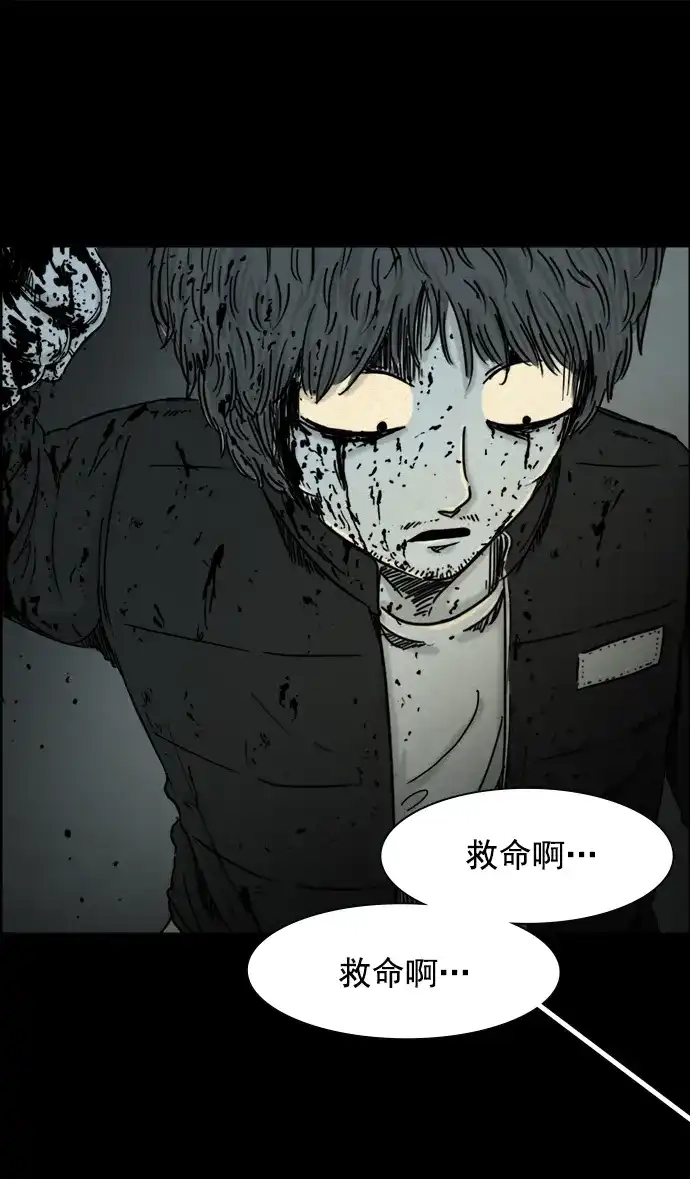 《噩梦之形》第29话 第3页