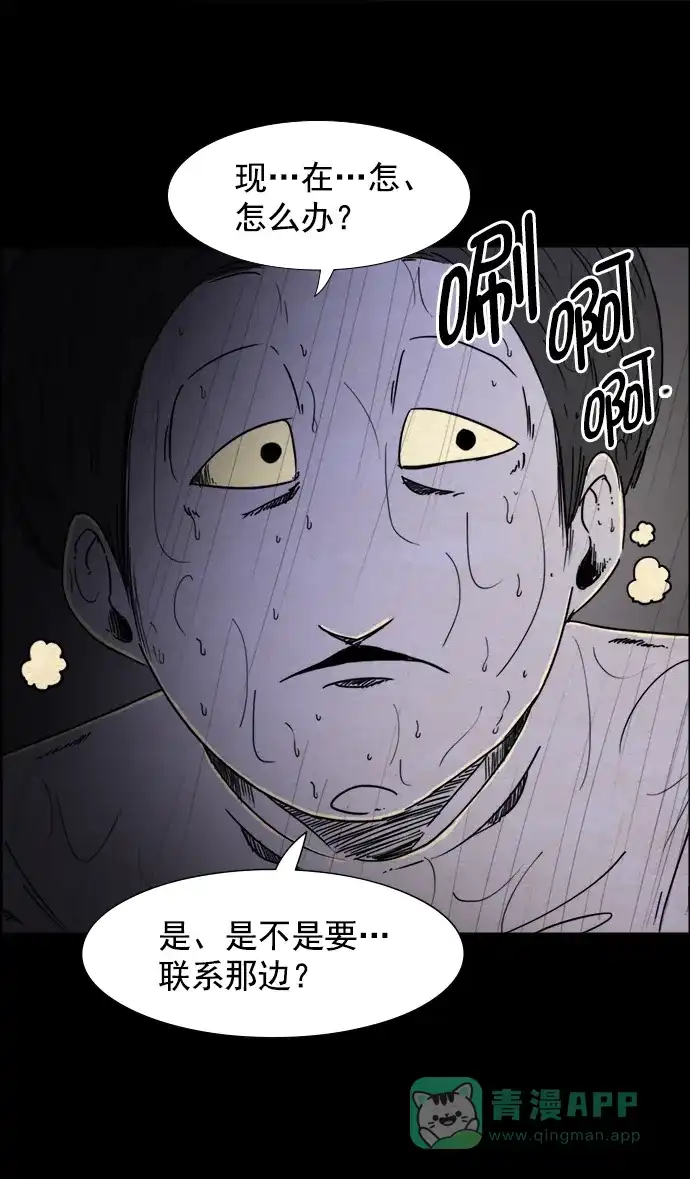 《噩梦之形》第30话 第21页