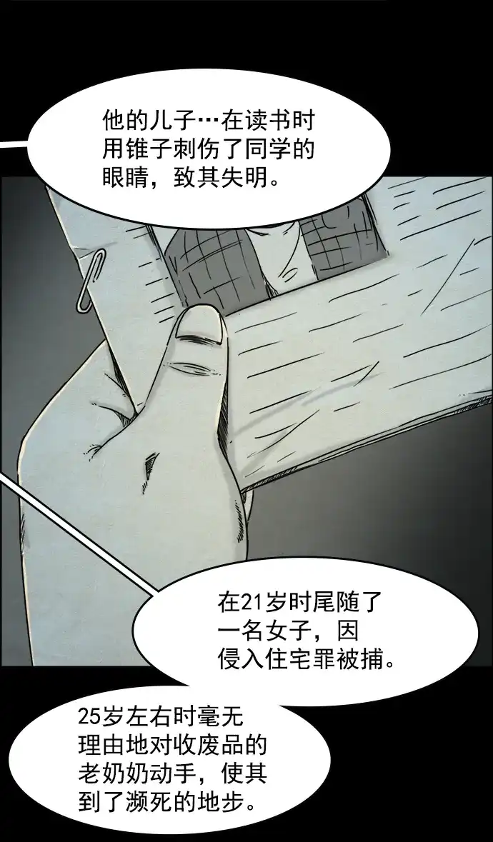 《噩梦之形》第30话 第12页
