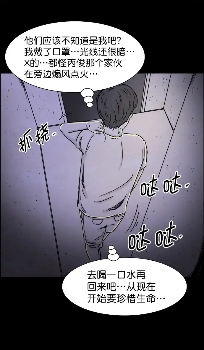 《噩梦之形》第30话 第30页