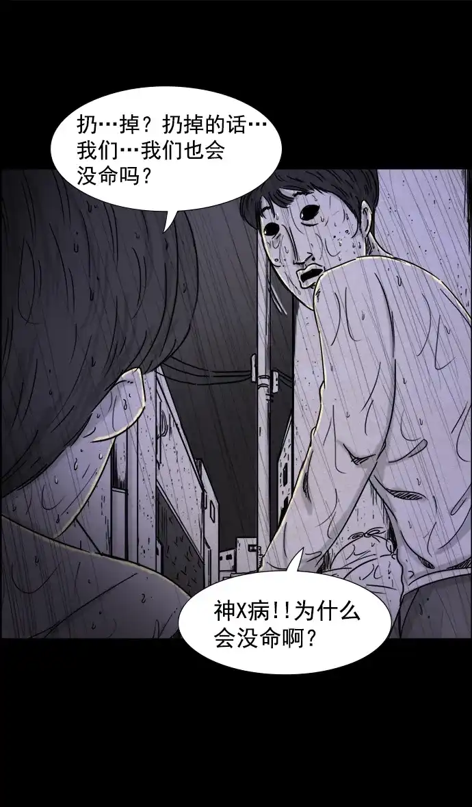 《噩梦之形》第30话 第23页