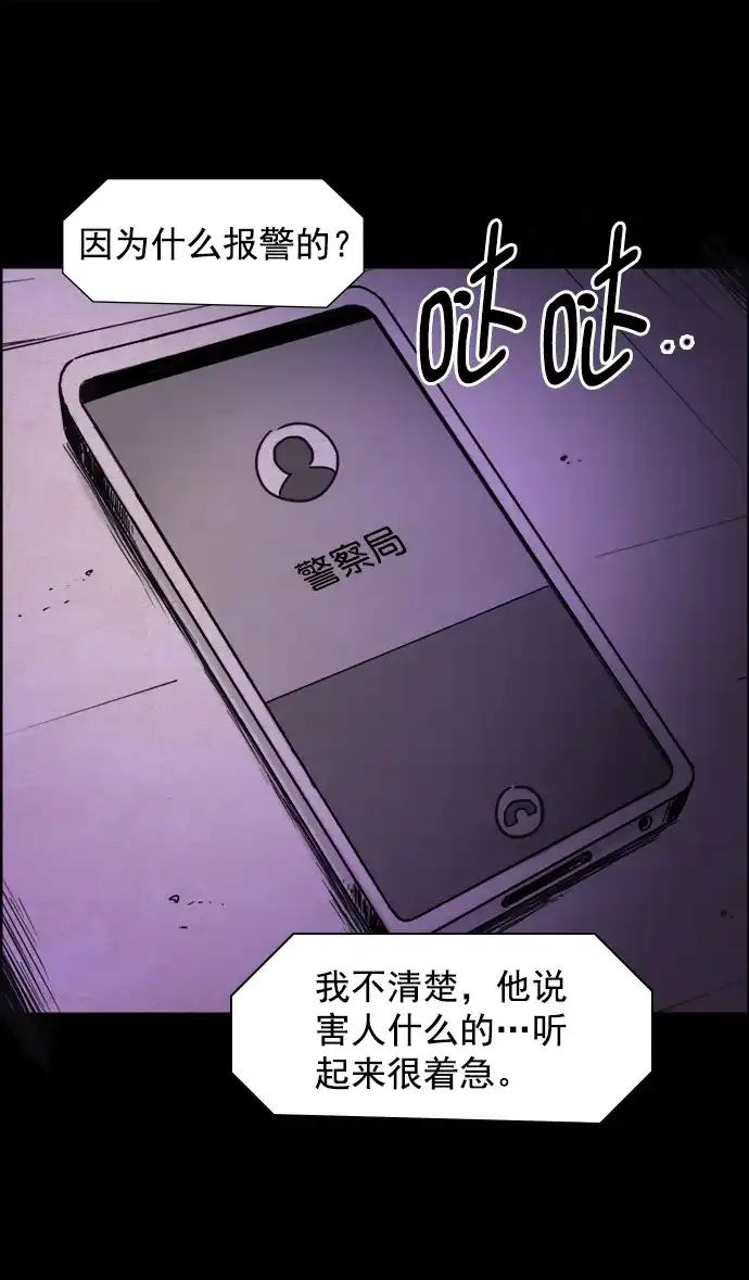 《噩梦之形》第31话 第24页