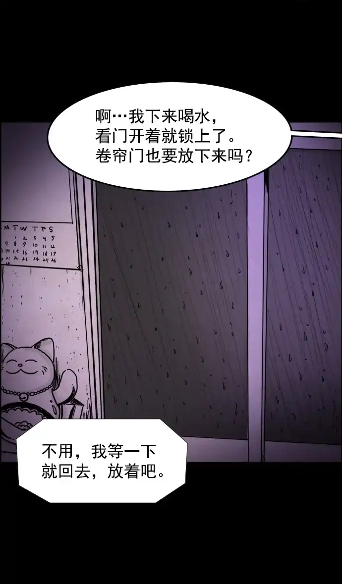《噩梦之形》第31话 第9页