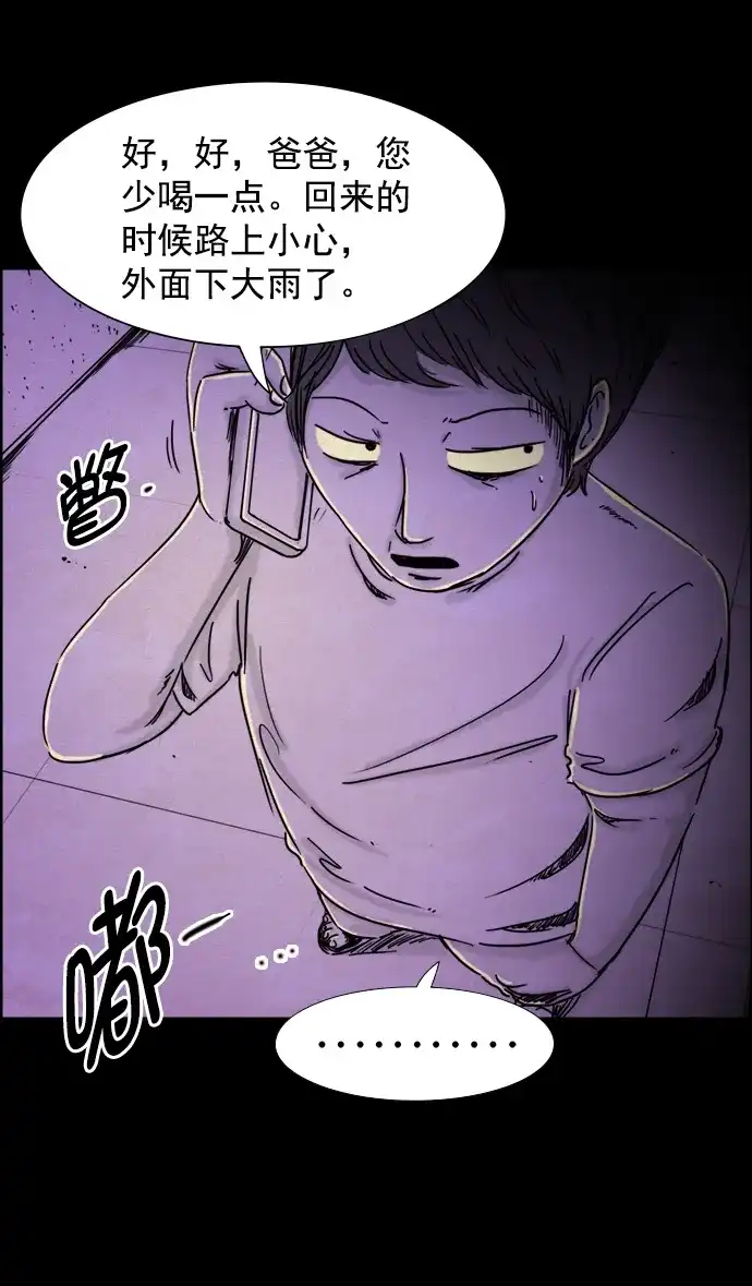 《噩梦之形》第31话 第12页