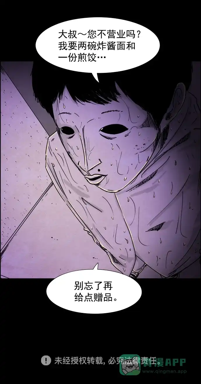 《噩梦之形》第31话 第31页