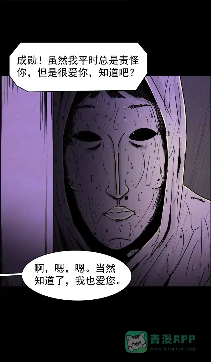 《噩梦之形》第31话 第11页
