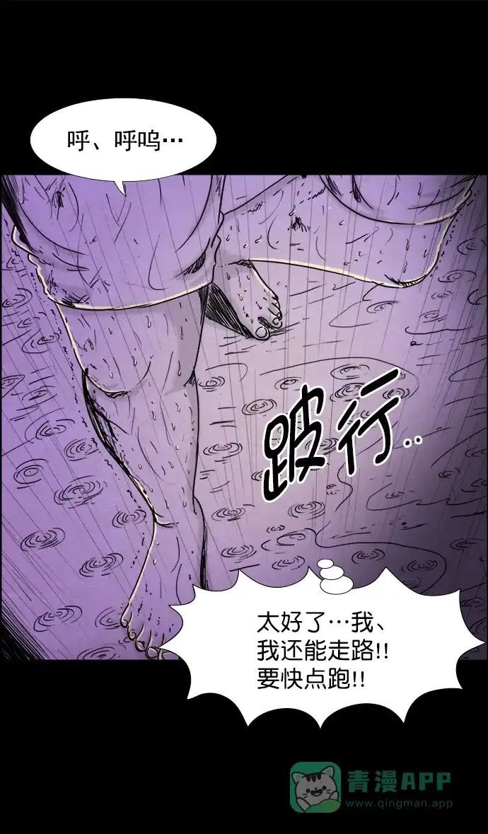 《噩梦之形》第32话 第16页