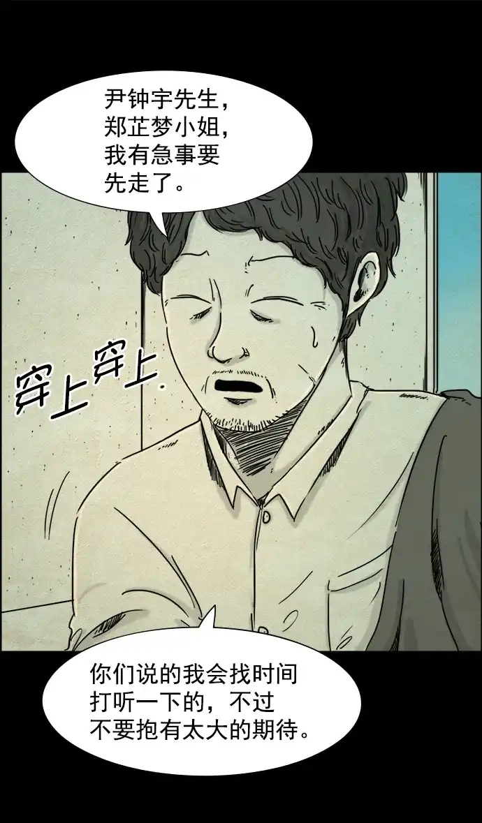 《噩梦之形》第33话 第3页