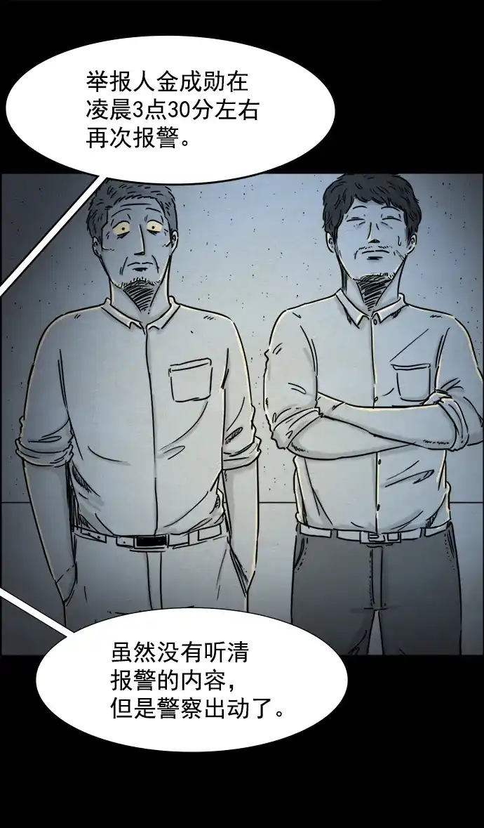 《噩梦之形》第33话 第27页