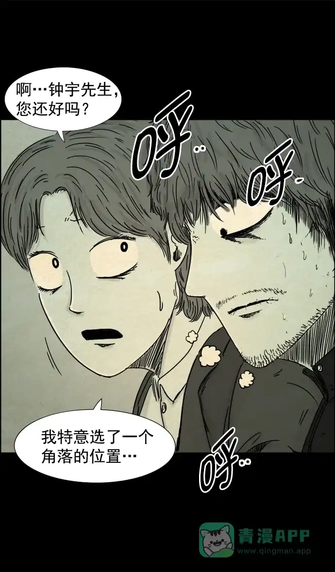 《噩梦之形》第33话 第11页