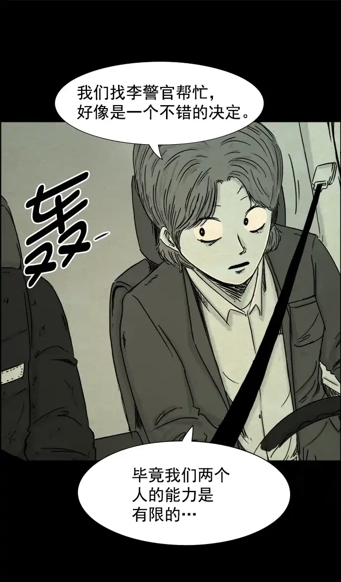 《噩梦之形》第33话 第13页