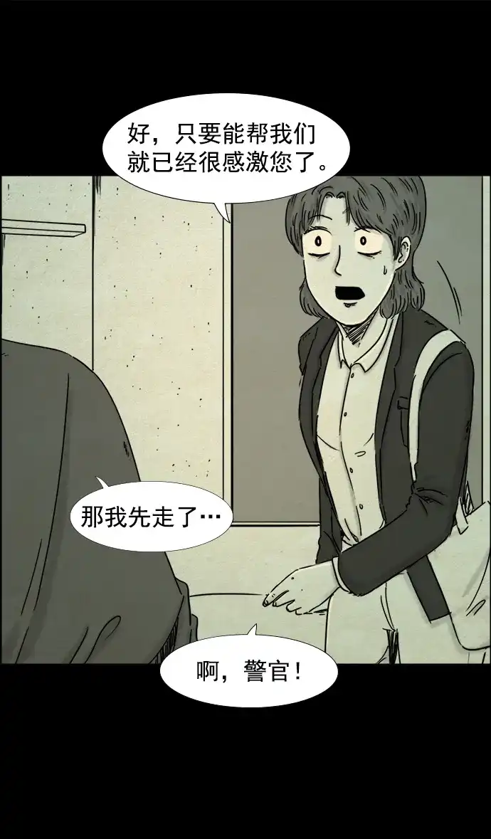 《噩梦之形》第33话 第4页