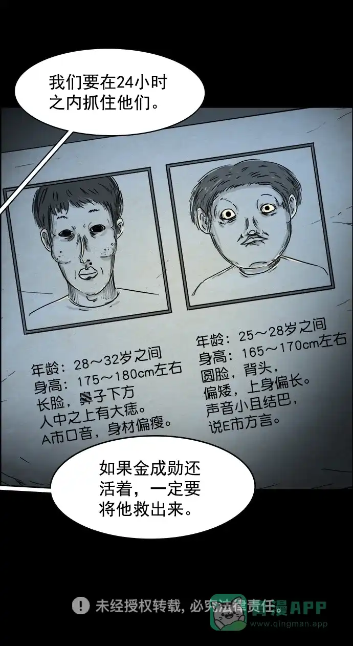《噩梦之形》第33话 第31页