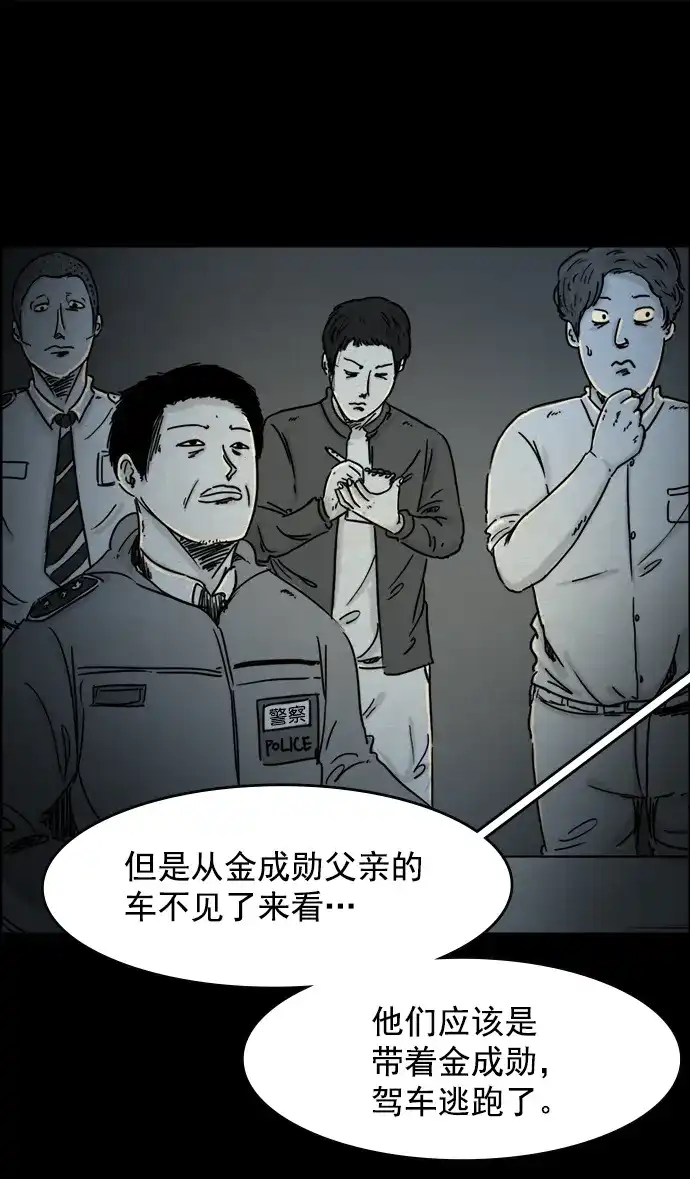 《噩梦之形》第33话 第29页