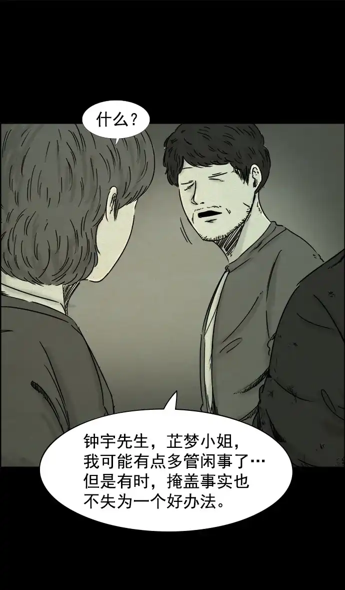 《噩梦之形》第33话 第9页