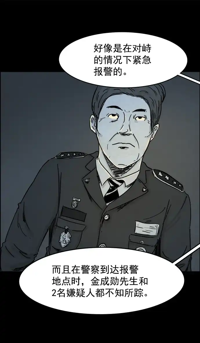 《噩梦之形》第33话 第28页