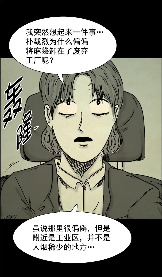 《噩梦之形》第33话 第14页