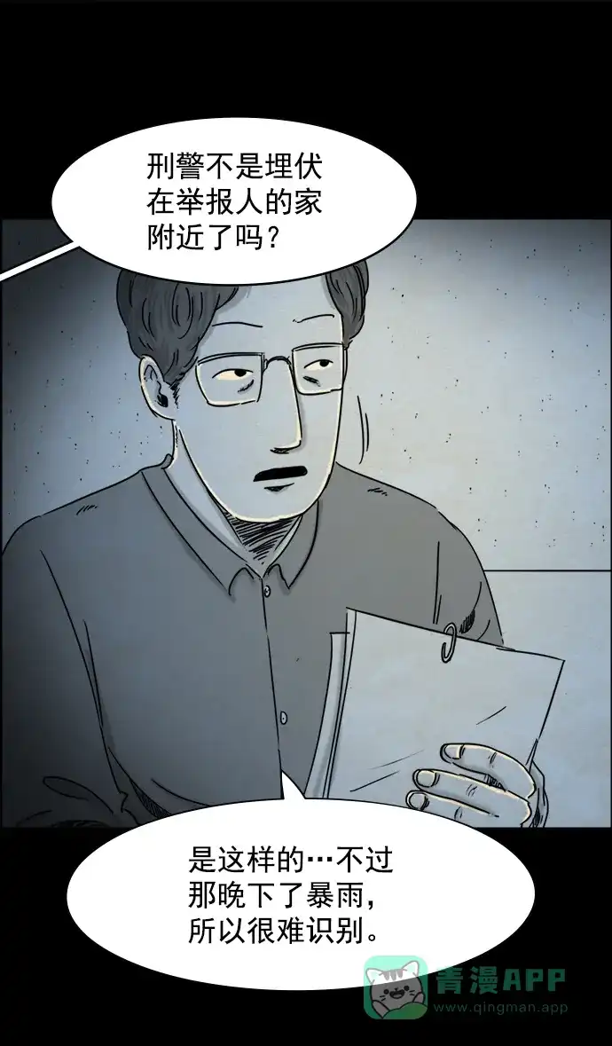《噩梦之形》第33话 第26页
