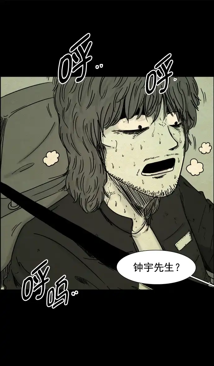 《噩梦之形》第33话 第17页