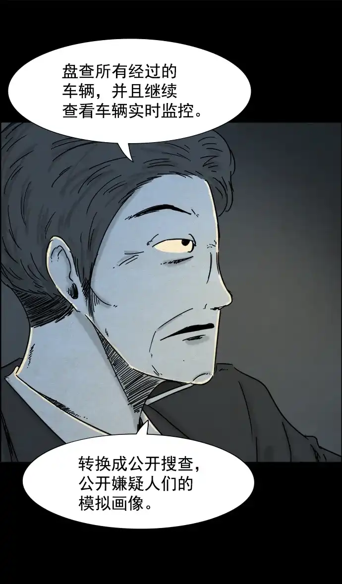 《噩梦之形》第33话 第30页
