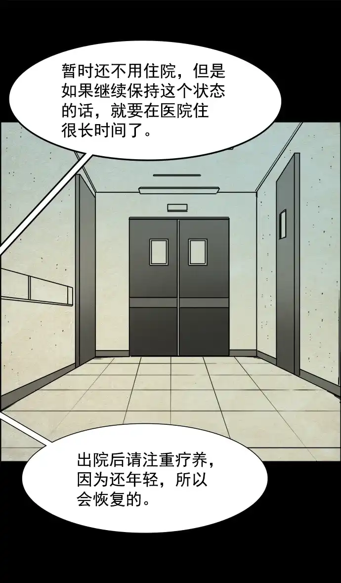 《噩梦之形》第34话 第7页
