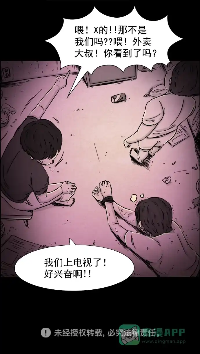 《噩梦之形》第34话 第31页