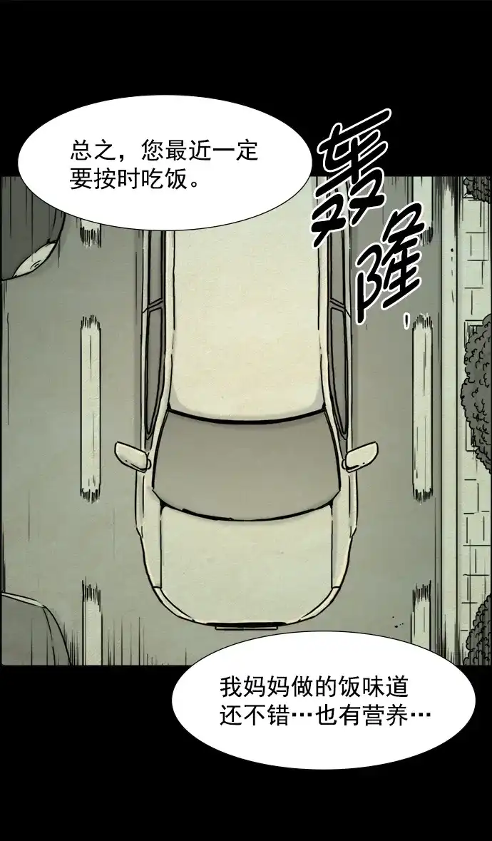《噩梦之形》第34话 第25页