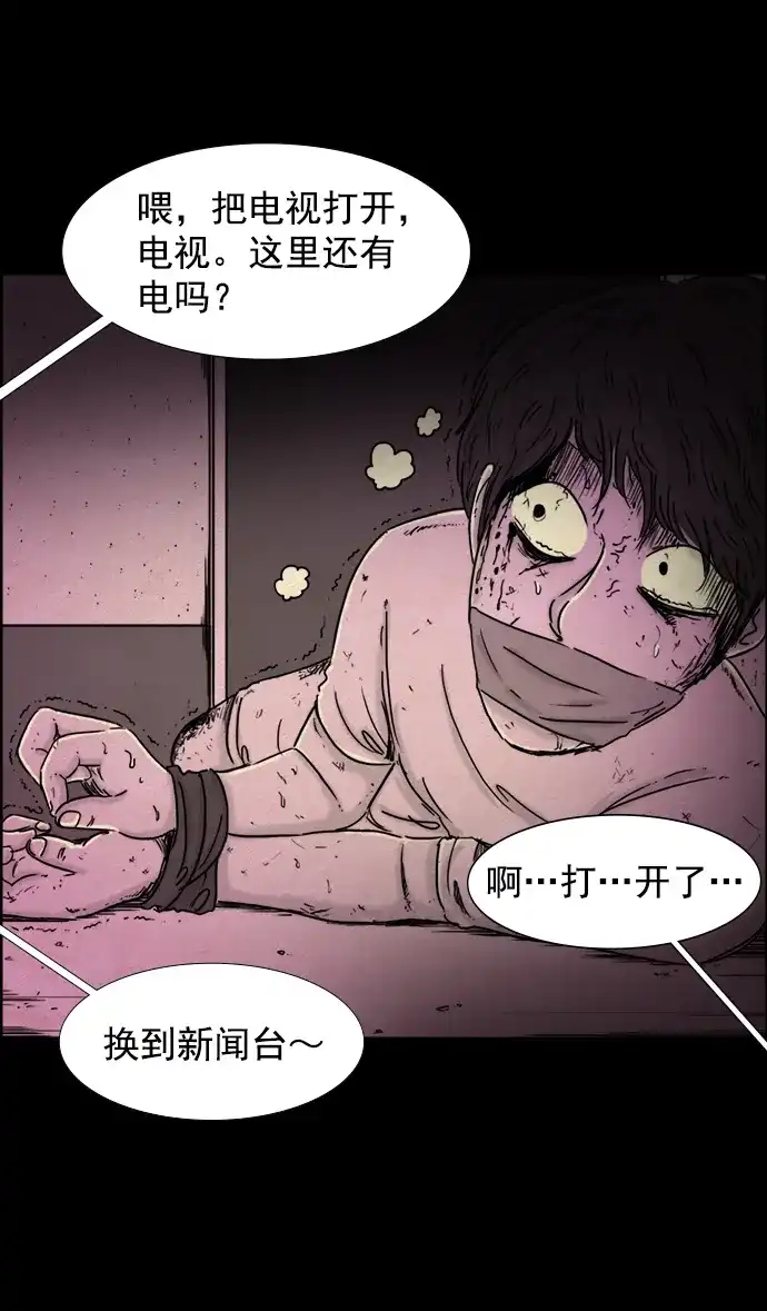 《噩梦之形》第34话 第30页