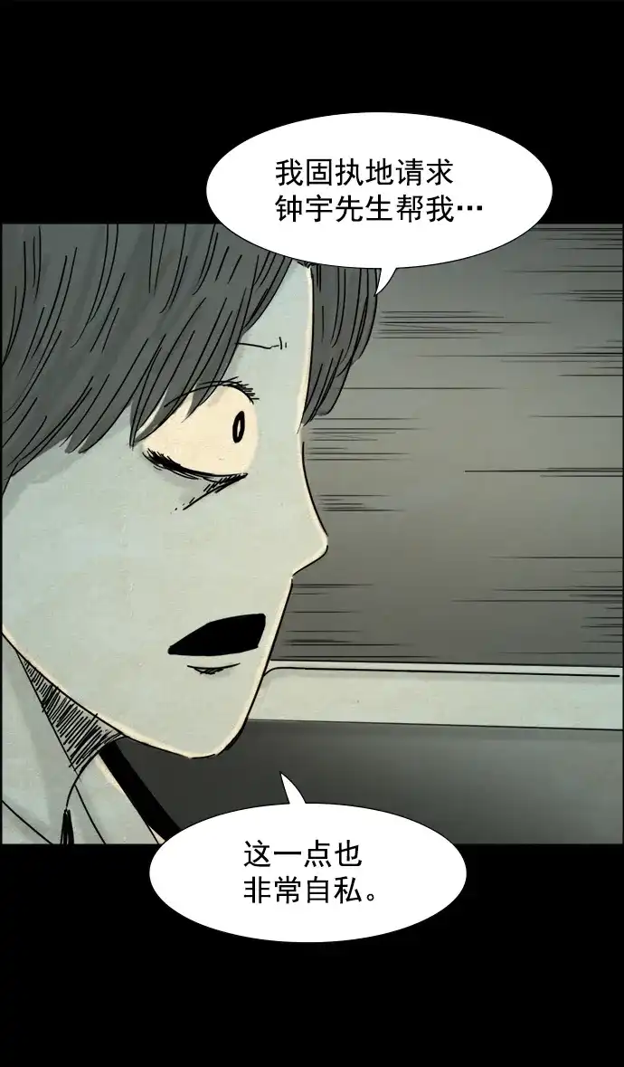 《噩梦之形》第34话 第20页