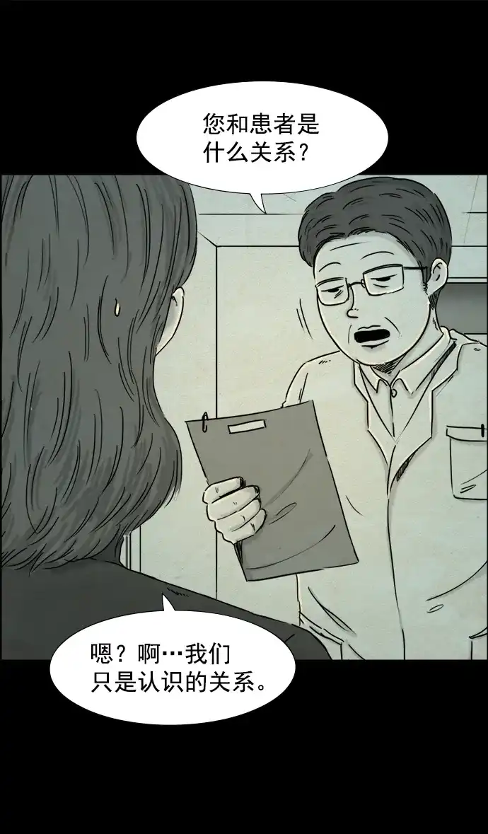 《噩梦之形》第34话 第3页