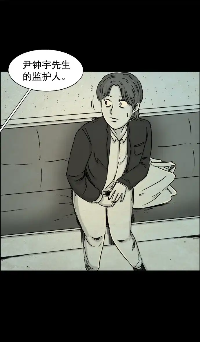 《噩梦之形》第34话 第2页